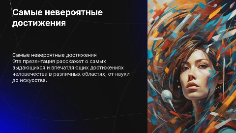 презентация на тему самый самый