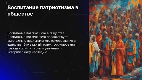 Воспитание патриотизма