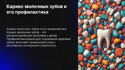 Кариес молочных зубов, профилактика кариеса