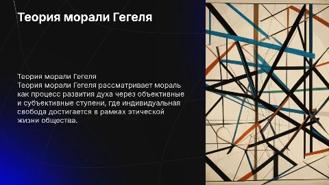 Теория морали Гегеля
