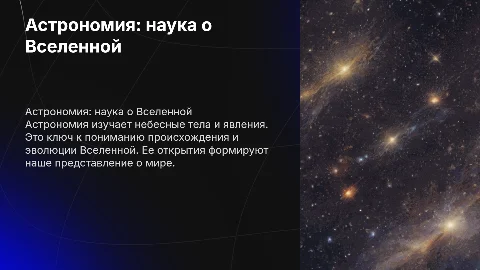 астрономия как наука