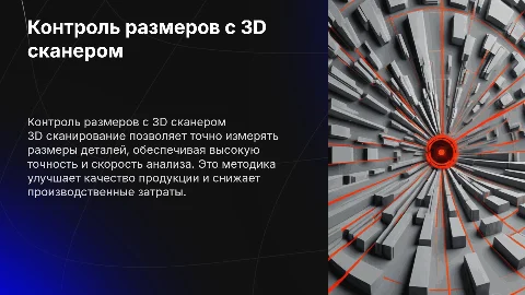 Пример контроля размеров детали с помощью 3d сканера