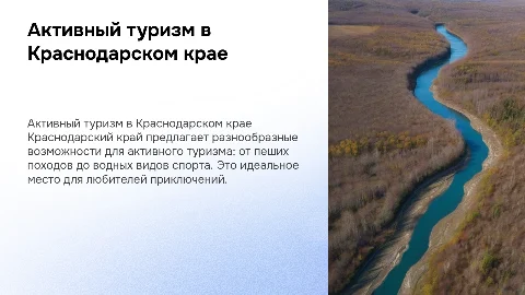 Активные виды туризма в Краснодарском крае