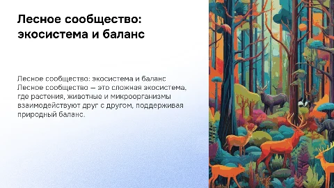 проект по биологии 6 класс о любом природном сообществе