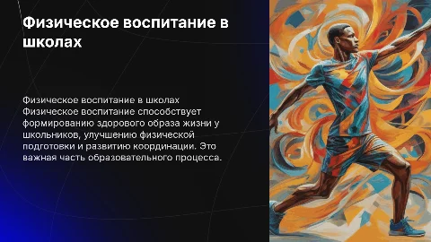 задачи физического воспитания в основной и средней школе