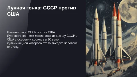 Лунная гонка между СССР и США