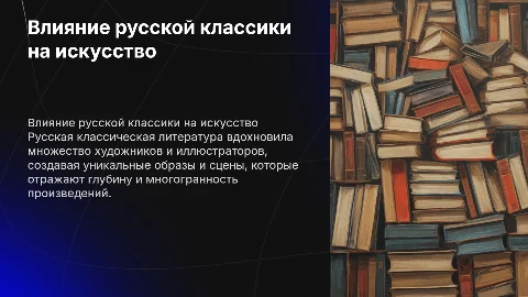 Русская классическая литература в живописях и графике