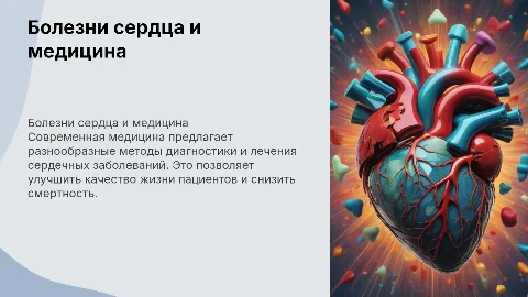 болезнь сердца медицина