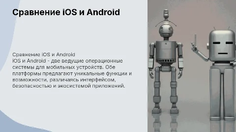 сравнение ios и андроид