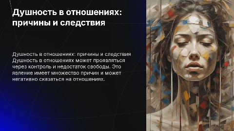 Душность в отношениях: причины, признаки и как избежать
