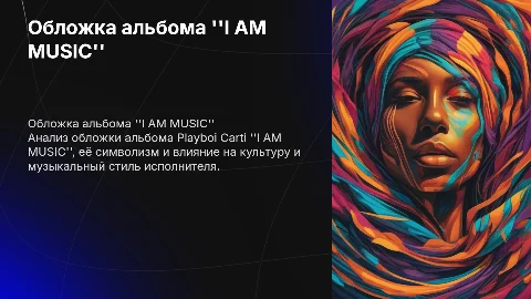 обложка playboy carti I AM MUSIC