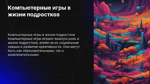 компьютерные игры в жизни подростка