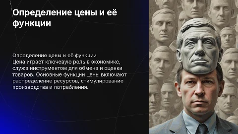 Определение цены и её функции в экономике
