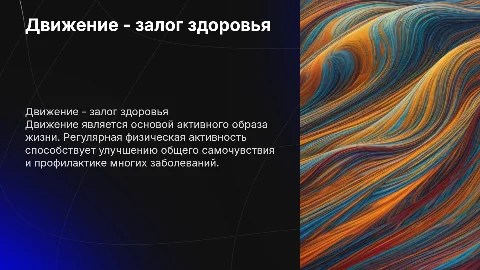 Движение - это жизнь. Медицина