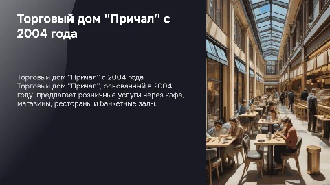 Торговый дом “Причал”: услуги с 2004 года
