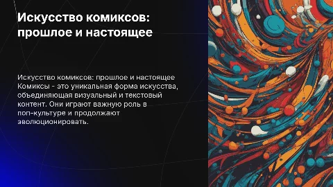 комикс