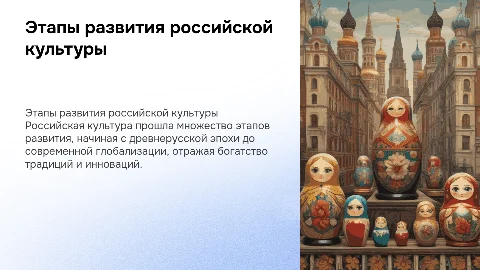 российская культура: этапы развития