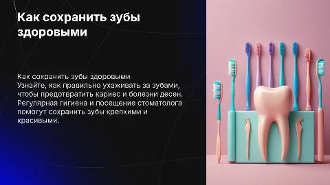 как сохранить зубы здоровыми