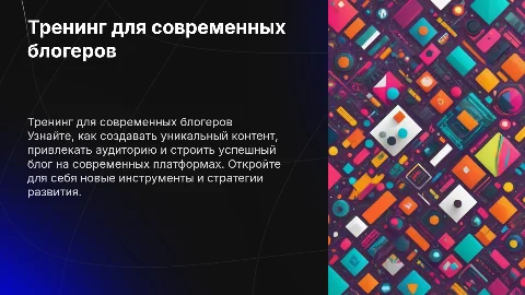тренинг для блогеров