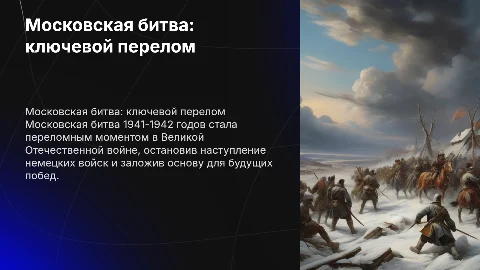 Буклет на тему московская битва 1941-1945