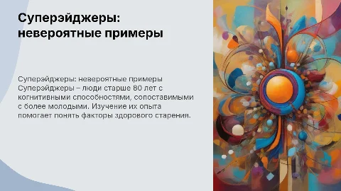 суперэйджеры -описание конкретных личностей