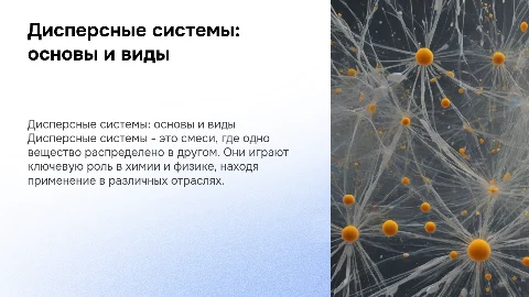 дисперсные системы