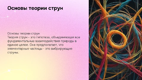Теория струн