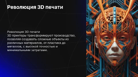 тема 3Д принтер