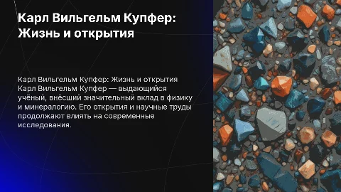 Карл Вильгельм Купфер биография, основные открытия