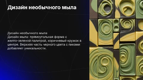 Уникальный дизайн прямоугольного мыла с черными пиками