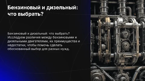 Двигатели внутреннего сгорания: бензиновый и дизельный. Что лучше?