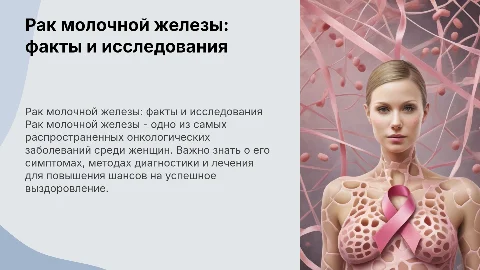 рак молочной железы