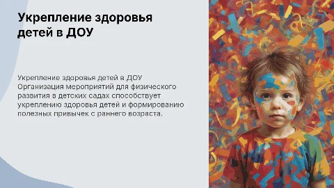 Организация мероприятий для здоровья ребенка в ДОУ