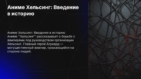 Аниме Хельсинг: Сюжет, Главный Герой и Любимый Персонаж