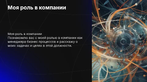 Презентация менеджера бизнес процессов для руководителей