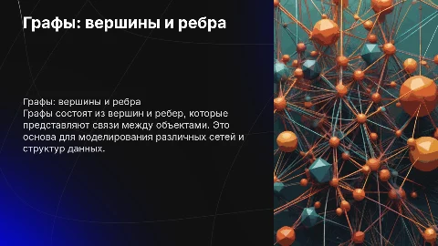 Граф, вершина, ребро