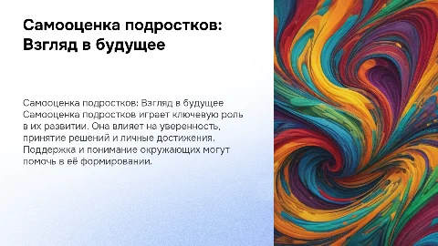 Самооценка подростков