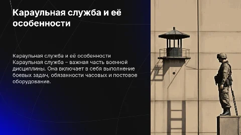 Несение караульной службы: структура и обязанности часового