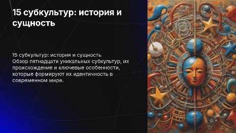 15 субкультур: история и сущность каждой группы