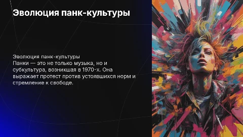 панки