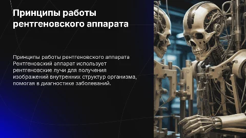 Как работает рентгеновский аппарат