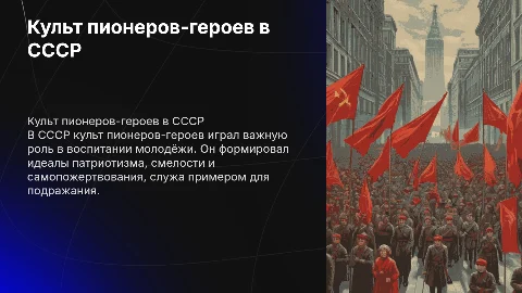 доклад на тему культ пионеров героев в ссср