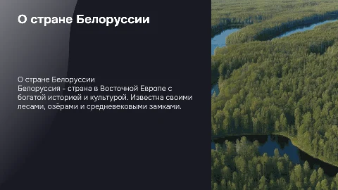 О стране Белорусии