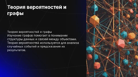 Теория вероятностей и статистика 7 класс. Тема графы