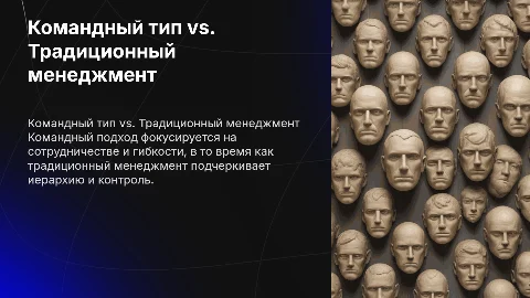 Командный тип управления и традиционный менеджмент: отличие