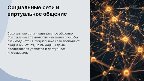Социальные сети: почему люди предпочитают живому общению виртуальные