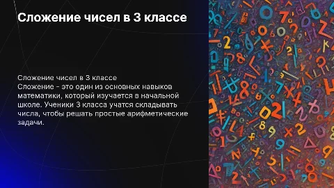 сложение 3 класс
