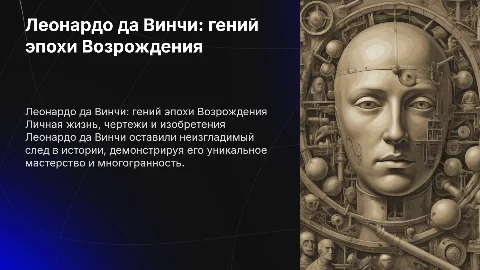 Леонардо да Винчи: личная жизнь, чертежи и изобретения