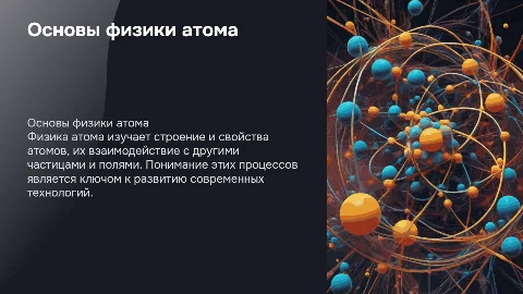 Элементы физики атома