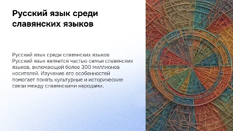 Урок русского языка в 8 классе: Русский язык и славянские языки